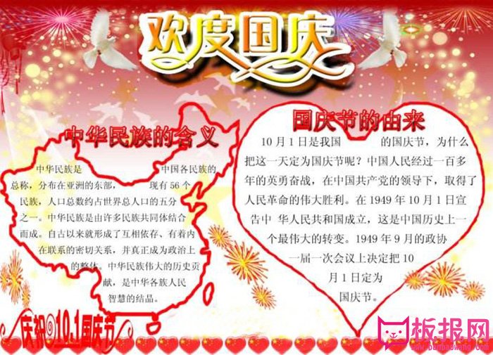 简单好看的国庆节手抄报图片