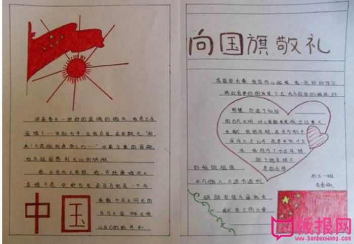 国庆节手抄报，向国旗敬礼