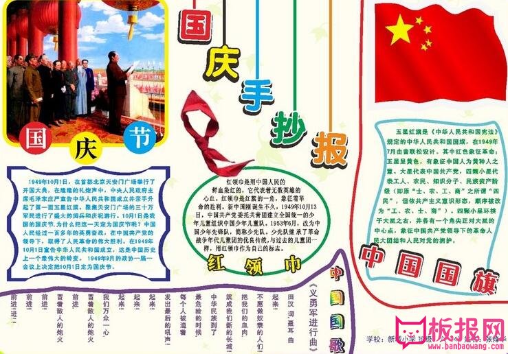 国庆节手抄报，爱我中华