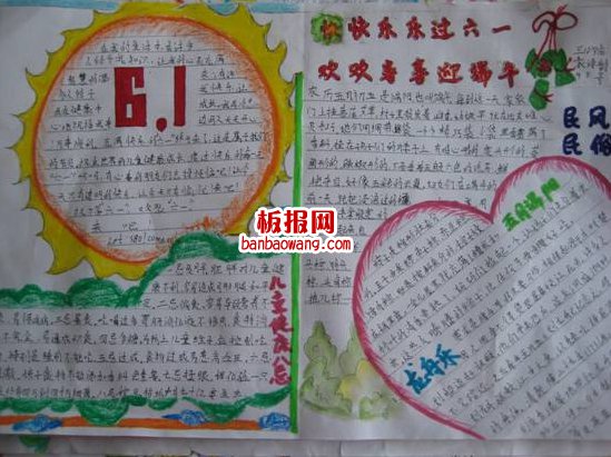 小学生六一端午手抄报