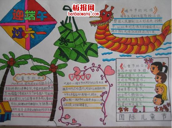 迎接端午过六一手抄报