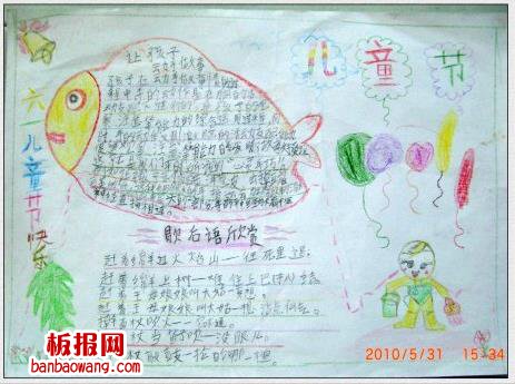 简单六一儿童节手抄报内容