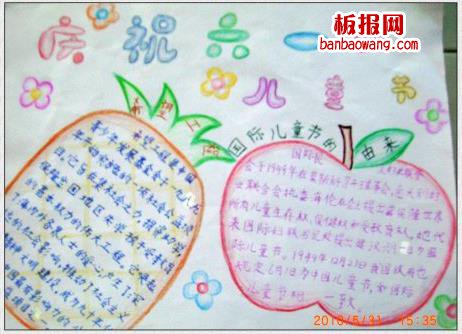 庆祝六一儿童节漂亮水果手抄报花边设计