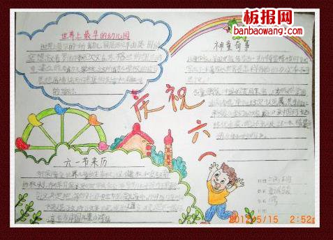 庆祝六一快乐六一儿童节手抄报内容资料分享