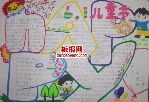 6.1儿童节字母构型的手抄报花边设计