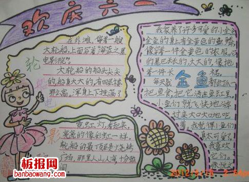 欢庆六一简单儿童节手抄报