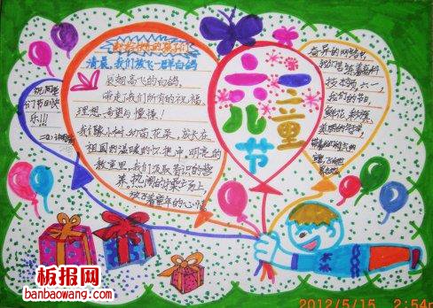 六一儿童节简单手抄报