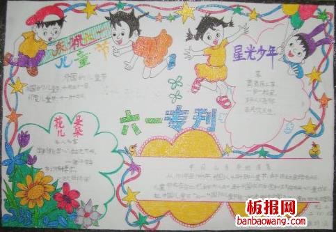 六一专刊简单儿童节手抄报