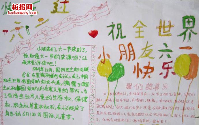 儿童节手抄报：金色的童年