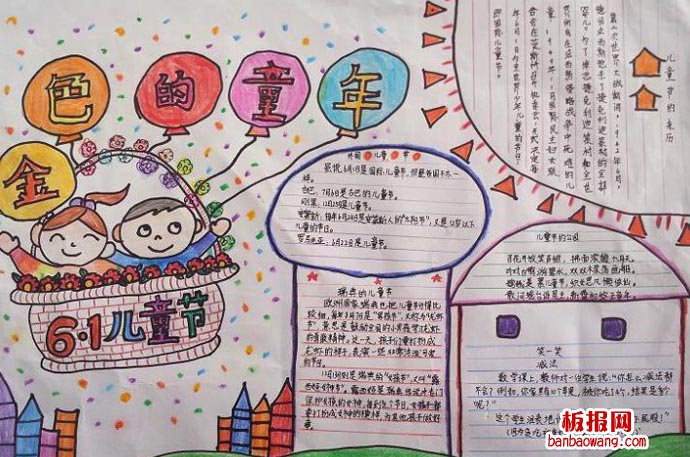 儿童节手抄报：金色的童年