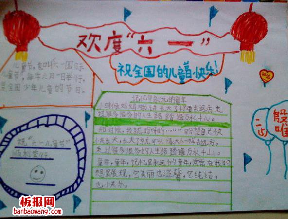 欢度六一简单儿童节手抄报图片装饰