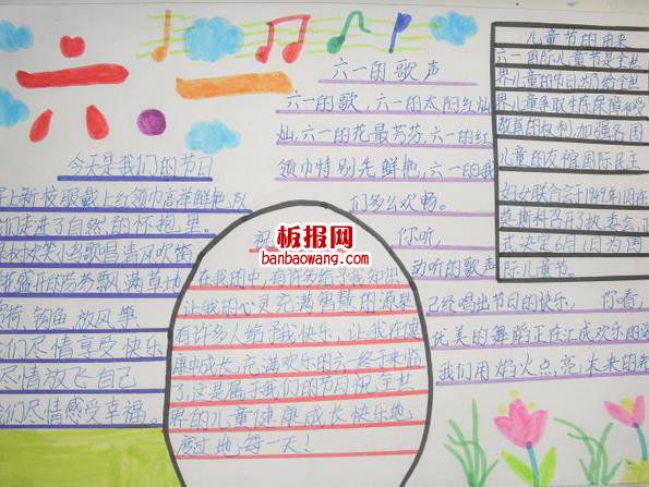 简单六一儿童节精美手抄报版面设计图设计