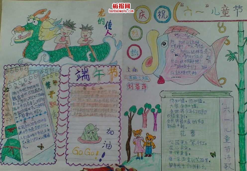 端午节六一儿童节合辑手抄报版面设计图