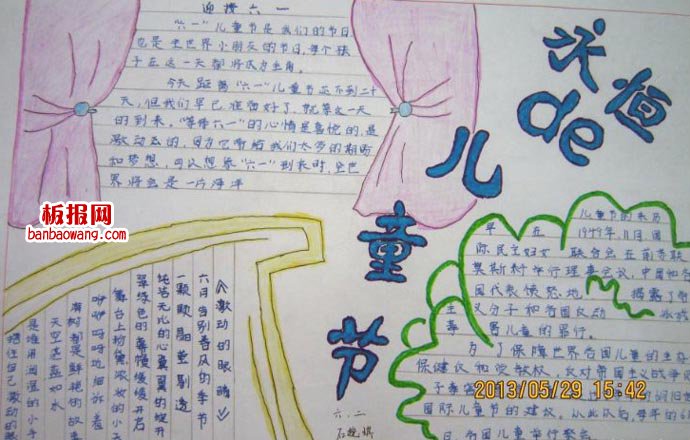 儿童节手抄报：永恒的儿童节