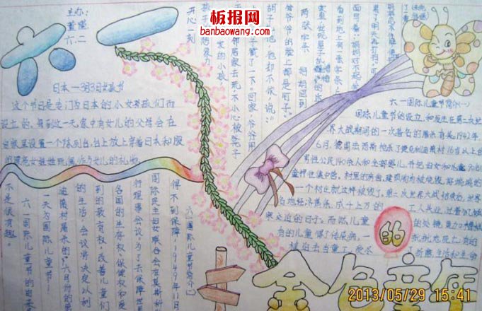 儿童节手抄报：永恒的儿童节