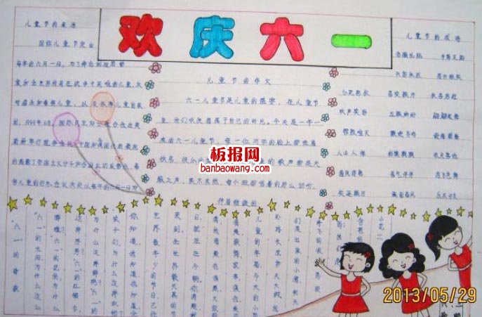 儿童节手抄报：难忘的“六一”节