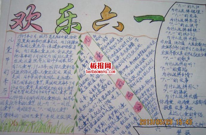儿童节手抄报：欢乐“六一”