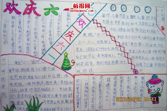 儿童节手抄报：欢乐“六一”