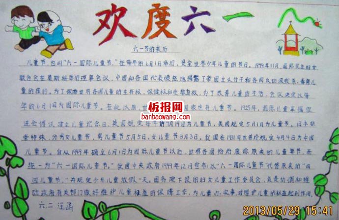 儿童节手抄报：欢乐“六一”