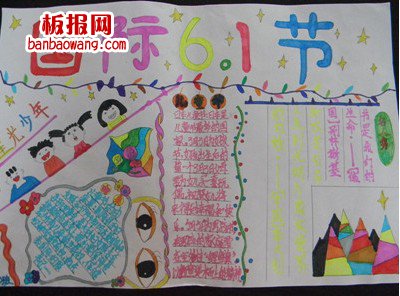 国际61节儿童节手抄报的版面设计图