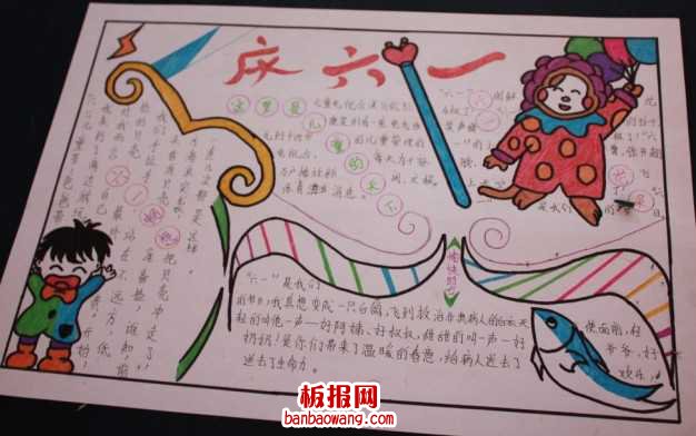 庆祝六一儿童节手抄报设计图