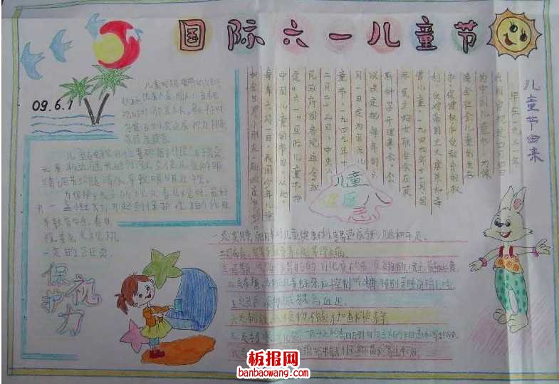 国际六一儿童节手抄报图片的选择