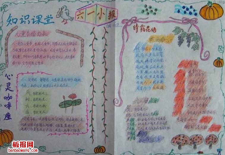 六一小报儿童节手抄报大自然花边设计