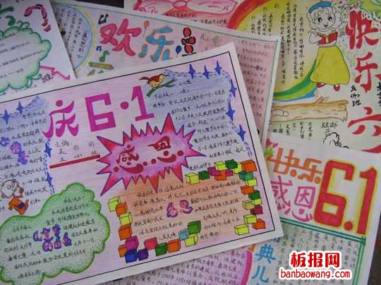 庆六一感恩儿童节手抄报内容