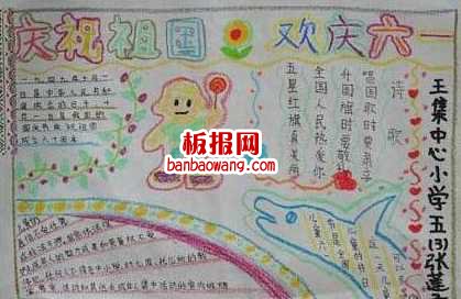 庆祝祖国欢庆六一儿童节手抄报线条式图片与图案