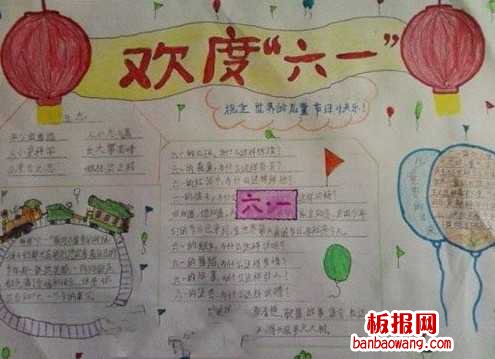 欢度六一儿童节手抄报的简约版面设计图
