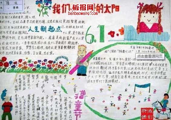 61儿童节手抄报内容题目