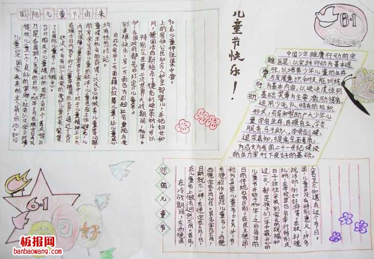 儿童节快乐儿童节手抄报内容的选择