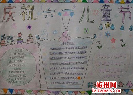庆祝六一儿童节手抄报小彩旗花边设计