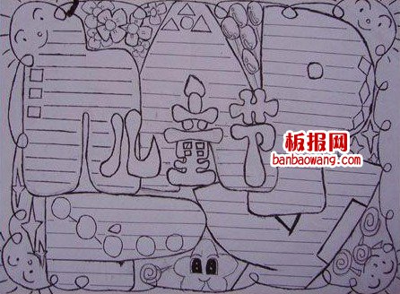 儿童节线条型手抄报的版面设计图