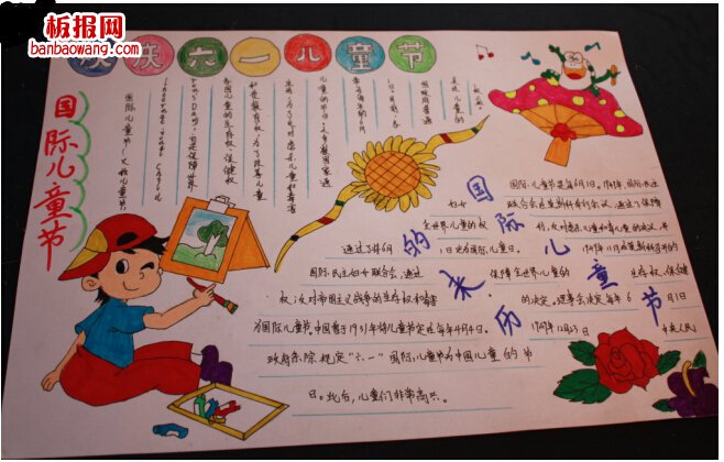 关于六一儿童节的手抄报