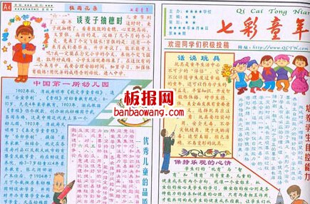 六一手抄报图片