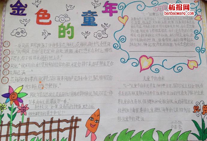 欢乐庆六一儿童节手抄报