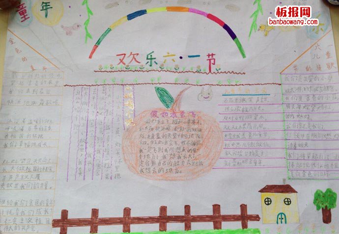 欢乐庆六一儿童节手抄报