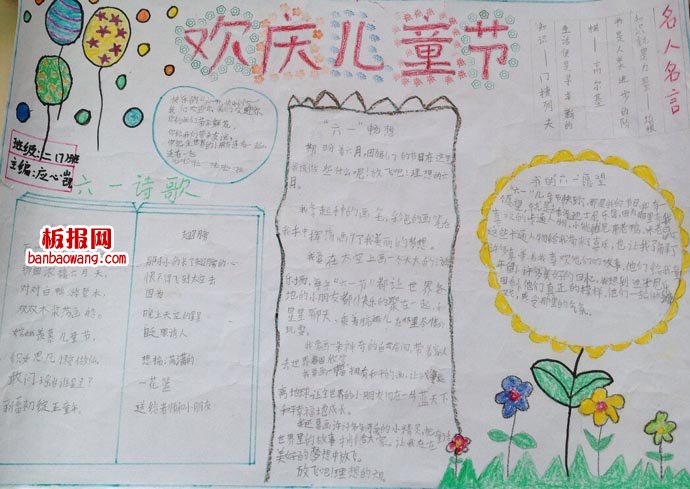 欢乐庆六一儿童节手抄报