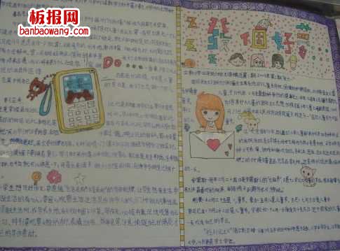 做个好梦儿童节手抄报版面设计图