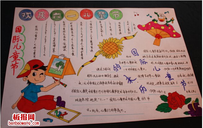 六一儿童节手抄报图画