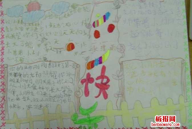 六一快乐儿童节手抄报图片化之后的标题