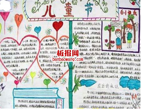儿童节8k手抄报