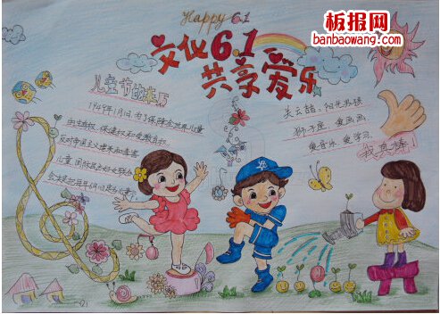 六一8k手抄报