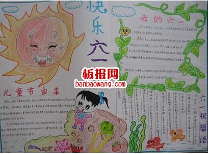 6.1儿童节8k纸手抄报