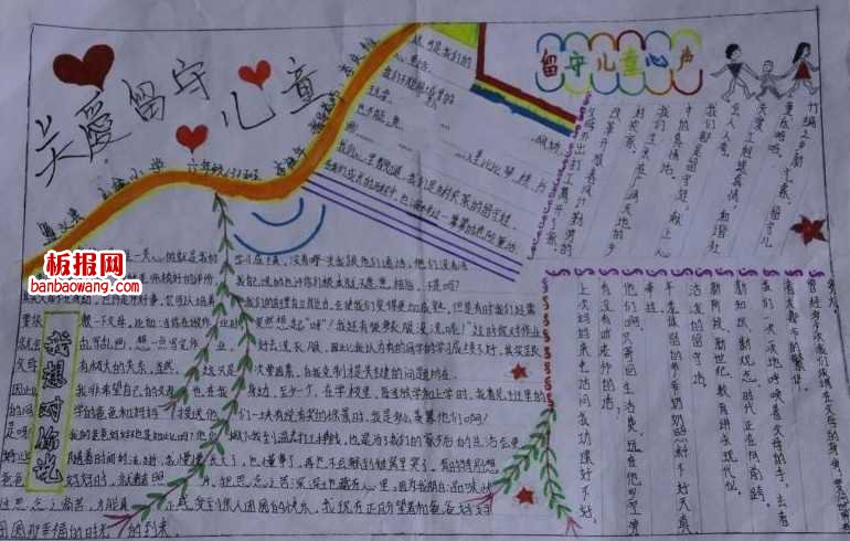 六一儿童节关爱留守儿童手抄报清爽版面设计图