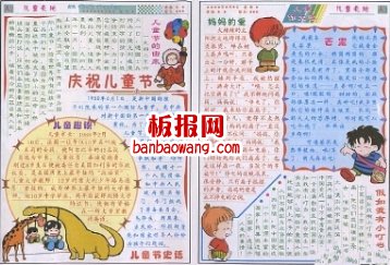 庆祝儿童节手抄报报纸模式版面设计图