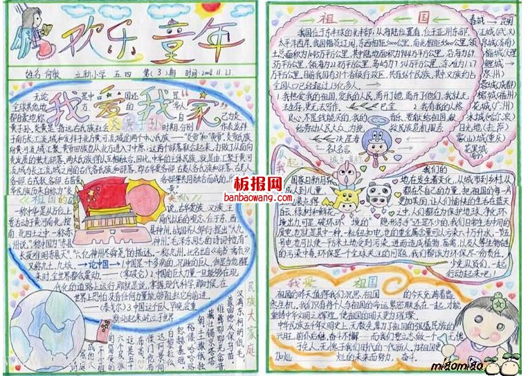 快乐童年手抄报
