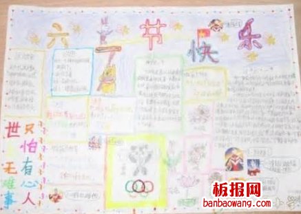 六一节快乐儿童节手抄报彩色边框花边设计