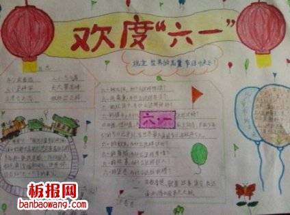 欢度六一儿童节手抄报内容可以写诗歌